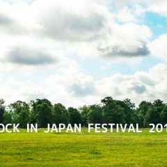 関連記事『ロッキンジャパン2017に行ったとしたら僕ならどのバンドを見るかを妄想してみた』のサムネイル画像