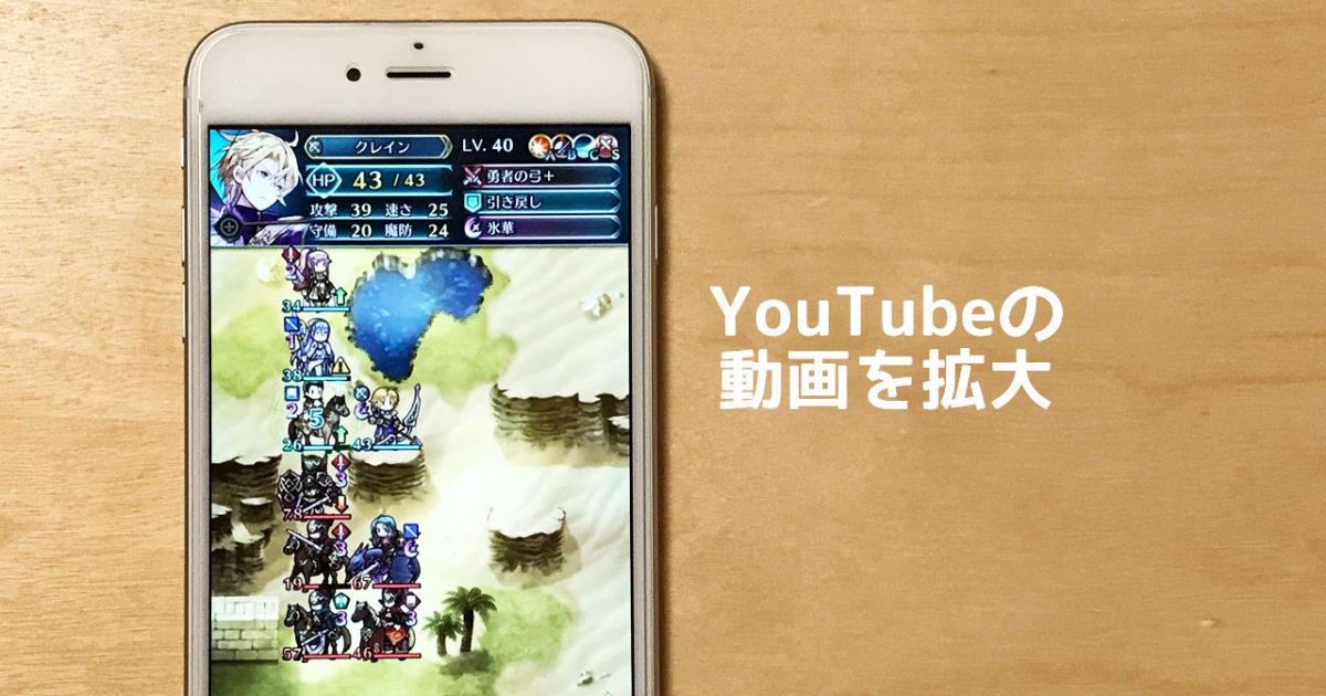 スマホでyoutubeの動画が拡大できるように 縦長の動画もスマホで快適に見れる ディレイマニア