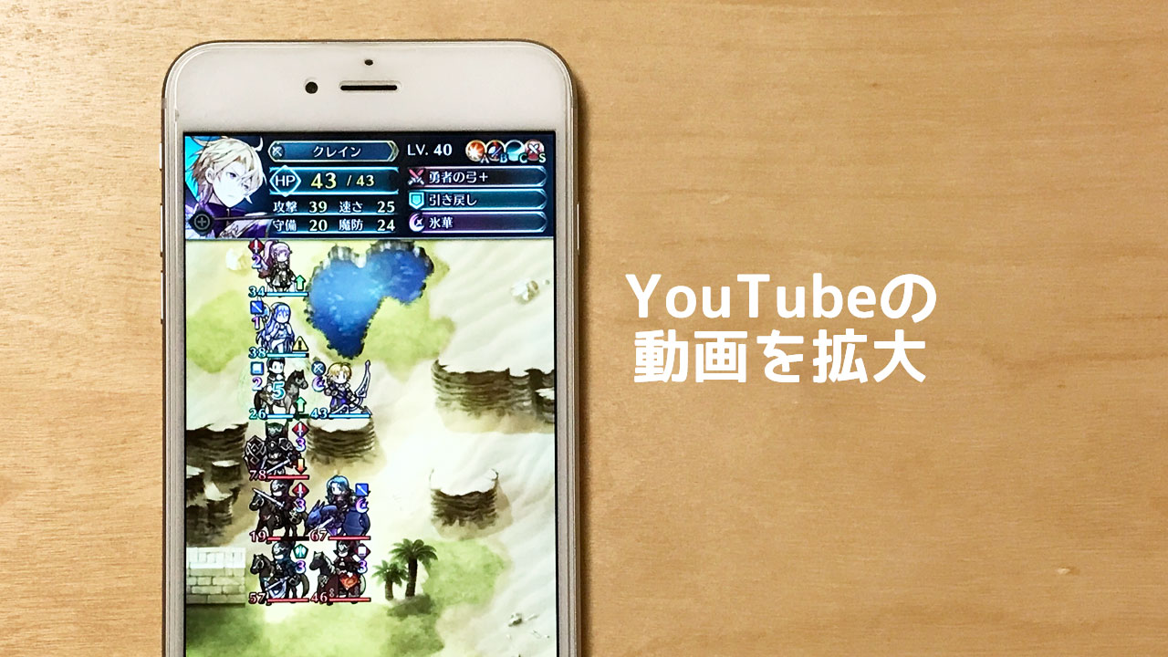 スマホでyoutubeの動画が拡大できるように 縦長の動画もスマホで快適に見れる ディレイマニア