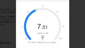 Googleの「インターネット速度テスト」が便利！アプリを使わずブラウザで簡単に使える！