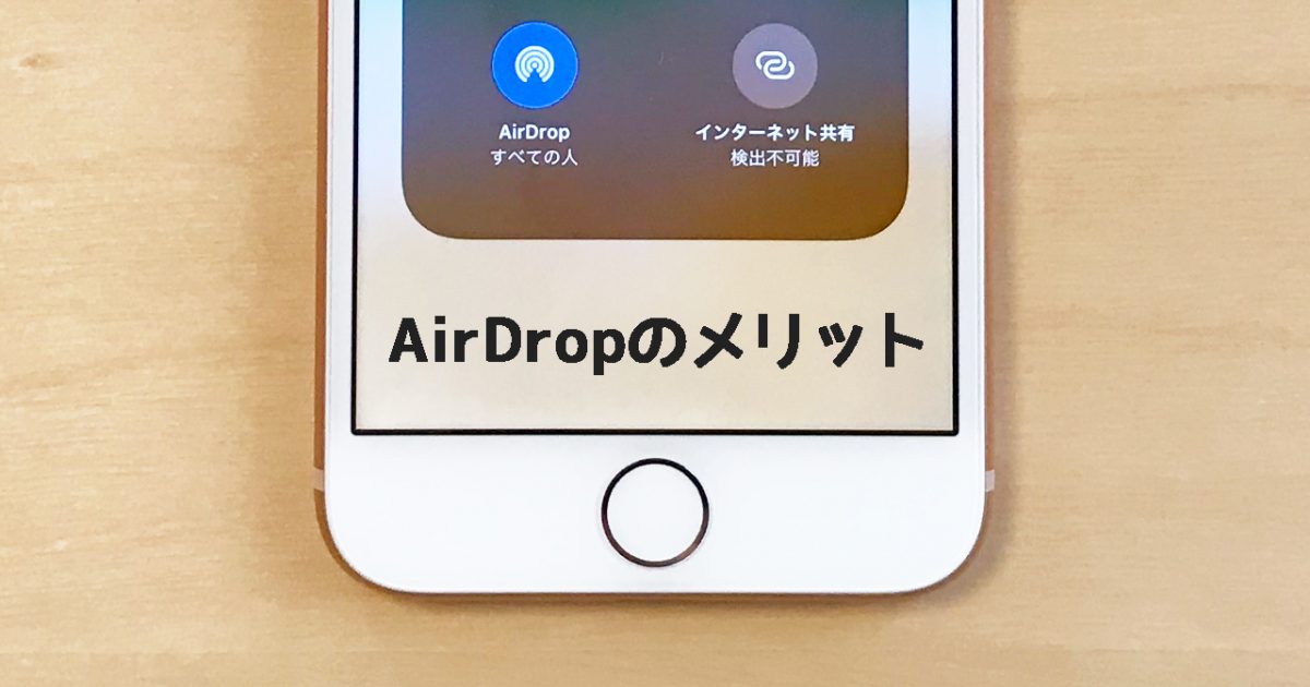 Lineで写真を送るよりもairdropを使った方がメリットがあること ディレイマニア