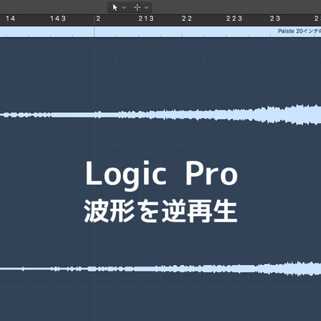 Logic Proでサンプルレートを変更するには？設定画面をキャプチャー付きで詳しく解説！ ディレイマニア