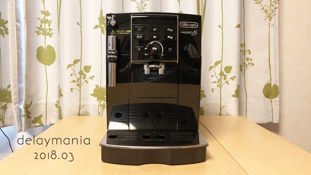 【2018年3月まとめ】デロンギのコーヒーメーカーとダイソンの空気清浄機のすごさを知りました 【2018年3月まとめ】デロンギのコーヒーメーカーとダイソンの空気清浄機のすごさを知りました