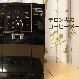 関連記事『デロンギのコーヒーメーカーを購入！カフェジャポーネ機能付きモデルで入れるコーヒーが最高です！』のサムネイル画像