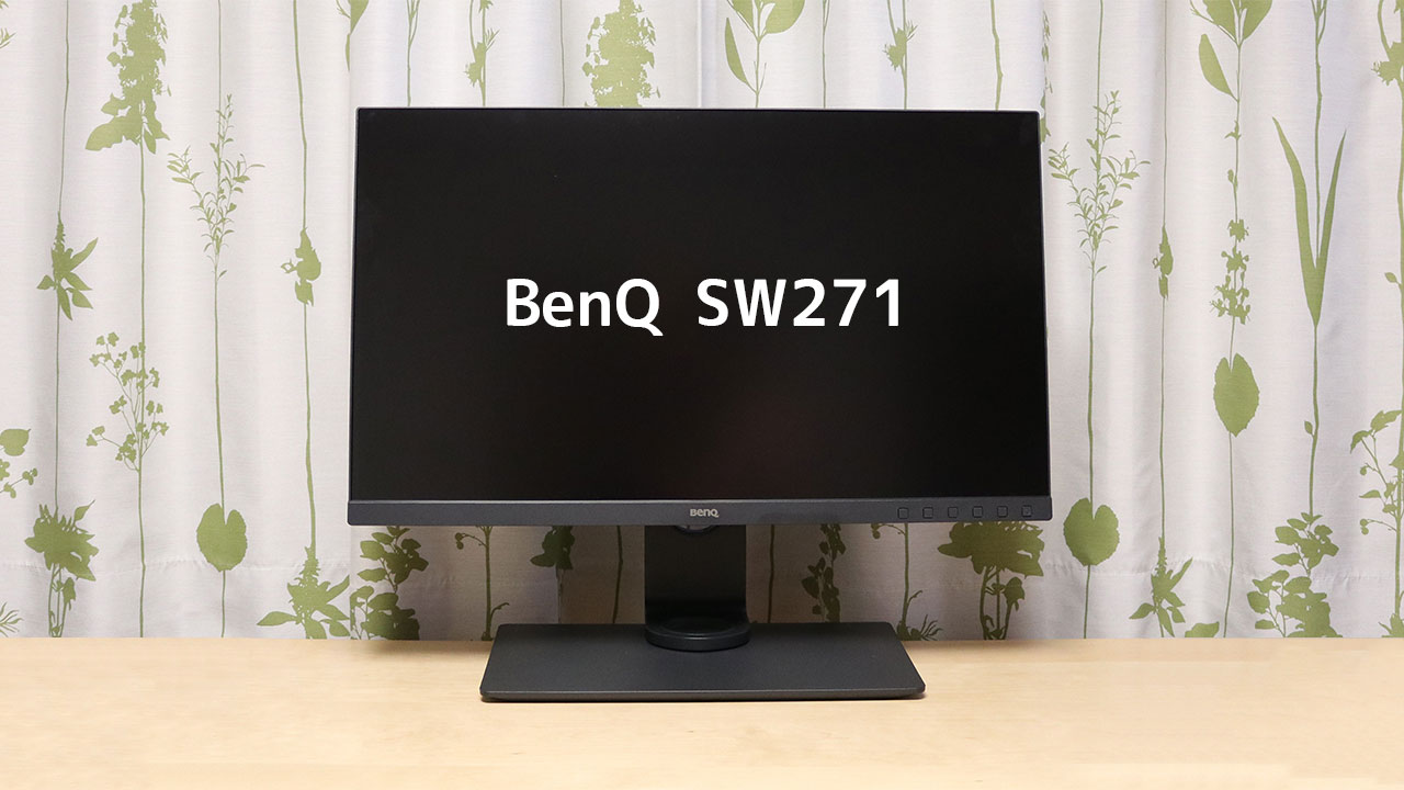 BenQのカラーマネージメントモニター「SW271」を購入！写真の現像や加工におすすめのディスプレイです！