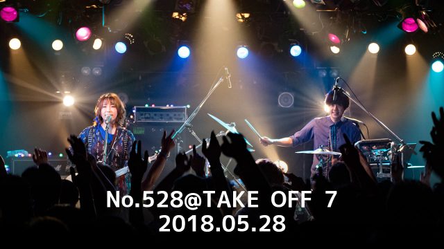 2018年5月28日 No.528 presents 528color〜blue code〜@TAKE OFF 7ライブレポ 2018年5月28日 No.528 presents 528color〜blue code〜@TAKE OFF 7ライブレポ