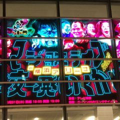 ゴッドタン マジ歌ライブ2018 in 横浜アリーナが最高すぎた！ネタバレ含む感想まとめ