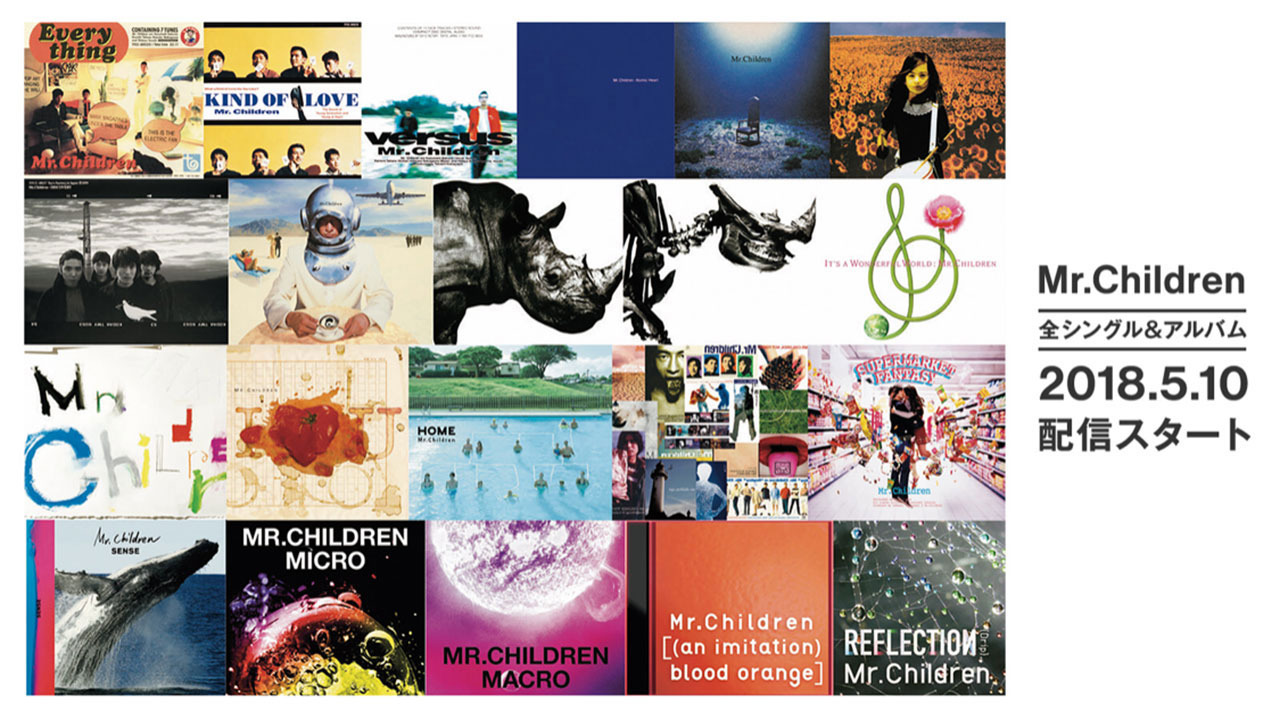 Mr.Childrenが全てのシングル曲と全てのアルバムを配信開始！