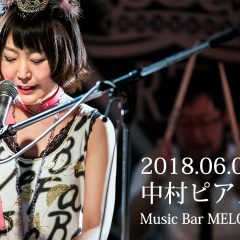 中村ピアノ メジャー1stシングル「銃声と花びら」リリース記念ライブ＠西新宿MELODIA Tokyo