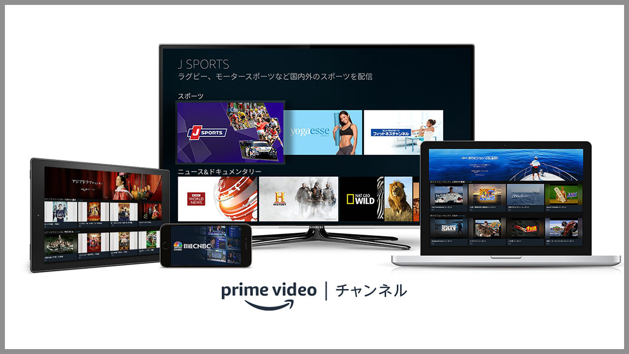 ｢Amazon Prime Video チャンネル｣が開始！エンタメ～テレ☆バラエティ オンデマンドがおもしろそう！