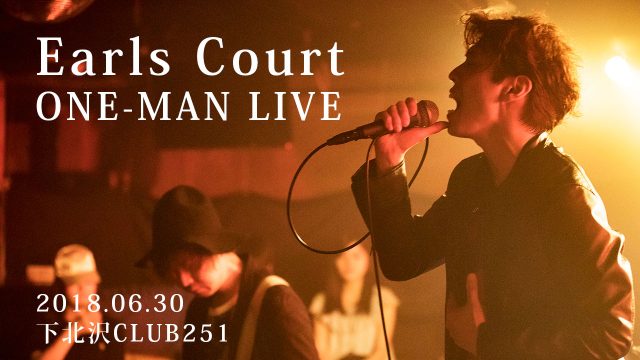 2018年6月30日Earls Courtワンマンライブ@下北沢CLUB251ライブレポ 2018年6月30日Earls Courtワンマンライブ@下北沢CLUB251ライブレポ