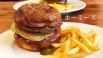 高田馬場「ホーミーズ」の肉感が楽しめるハンバーガーがうますぎ！