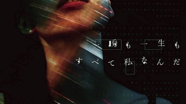 感覚ピエロの「一瞬も一生もすべて私なんだ」が疾走感あってカッコ良い 感覚ピエロの「一瞬も一生もすべて私なんだ」が疾走感あってカッコ良い