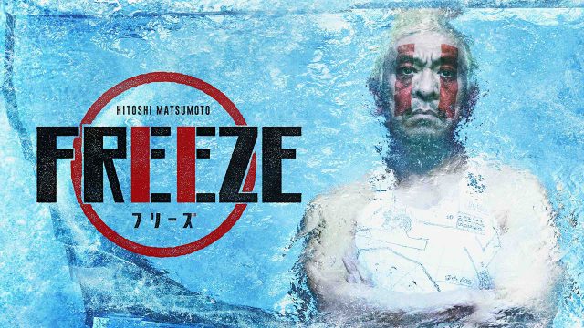Amazonプライムビデオの「FREEZE」がただ動かないだけなのに面白い Amazonプライムビデオの「FREEZE」がただ動かないだけなのに面白い