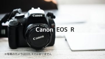 Canon初のフルサイズミラーレス「Canon EOS R」はどんな人が買うべきカメラなのか