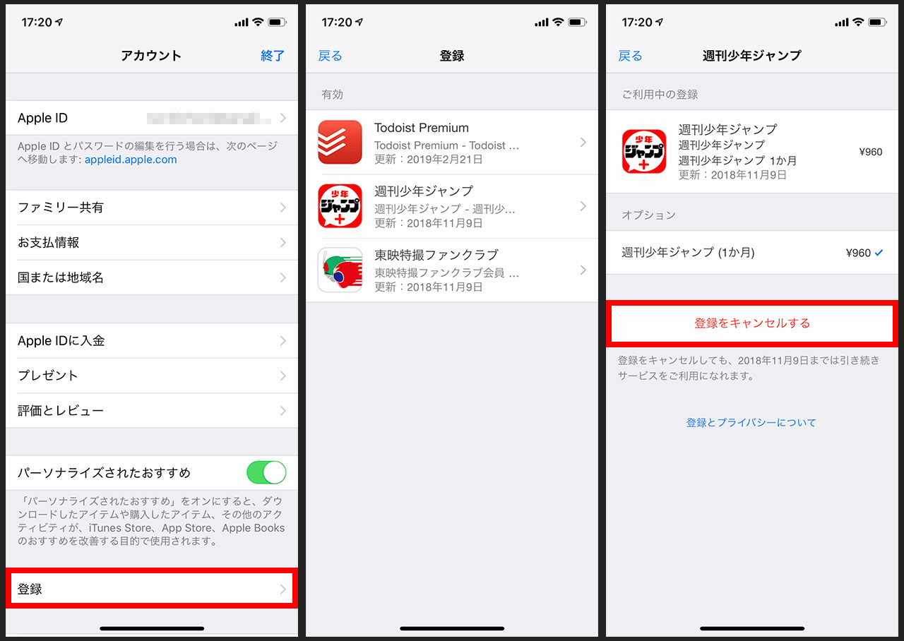 iOSの月額課金「定期サブスクリプション」を解約する方法 ...