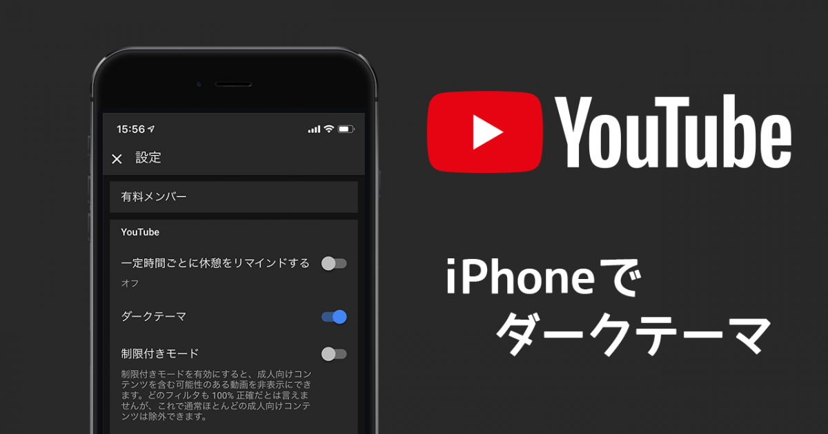 Youtubeの背景を黒くする ダークテーマ に切り替える方法 Iphone編 ディレイマニア