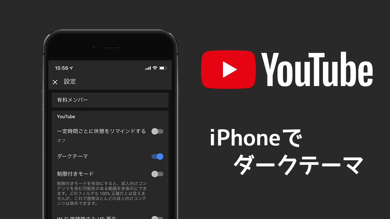 Youtubeの背景を黒くする ダークテーマ に切り替える方法 Iphone編 ディレイマニア