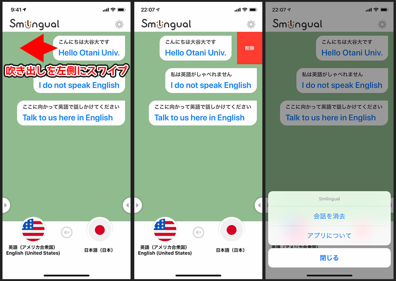 無料で使える翻訳アプリ Smilingual が手軽に使えていい感じ ディレイマニア