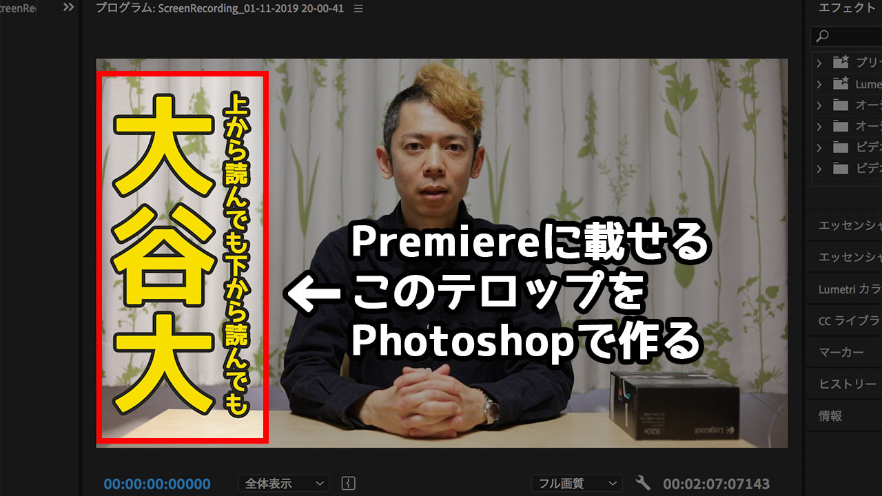 PremiereにPhotoshopで作ったテロップを入れる方法