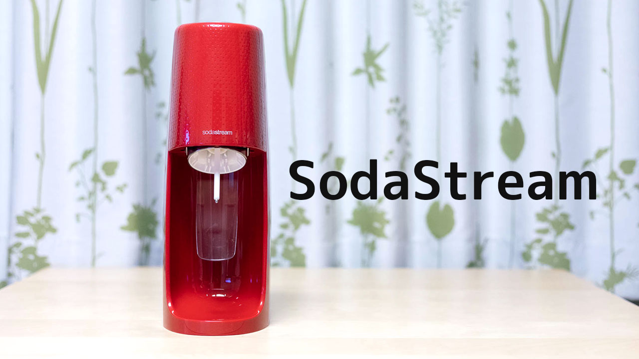 自宅で簡単に炭酸水が作れるSodaStream(ソーダストリーム)が最高！電源 
