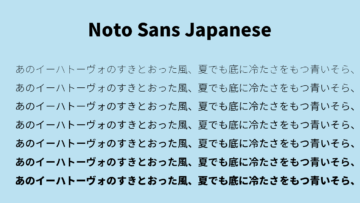 font-familyにNoto Sans Japaneseは太さが細かく調整できて使いやすい