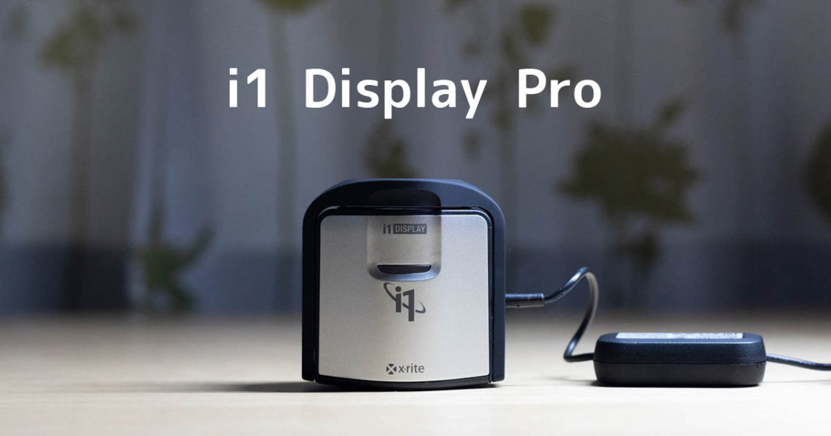 X-rite i1Display Pro モニター カラー キャリブレーション - 映像機器