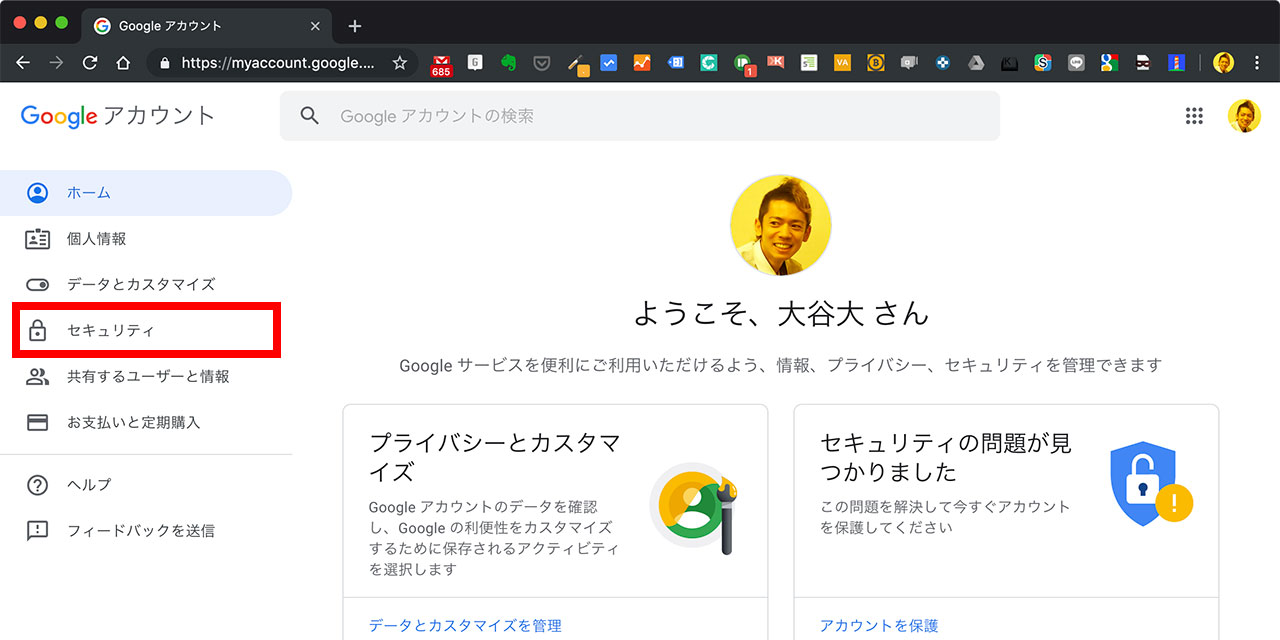 Googleと連携しているアプリを削除 連携解除 する方法 ディレイマニア