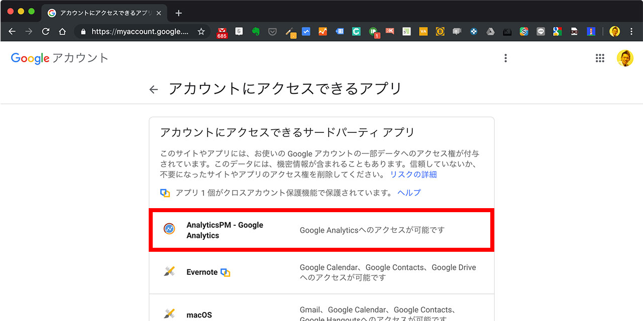 Googleと連携しているアプリを削除 連携解除 する方法 ディレイマニア