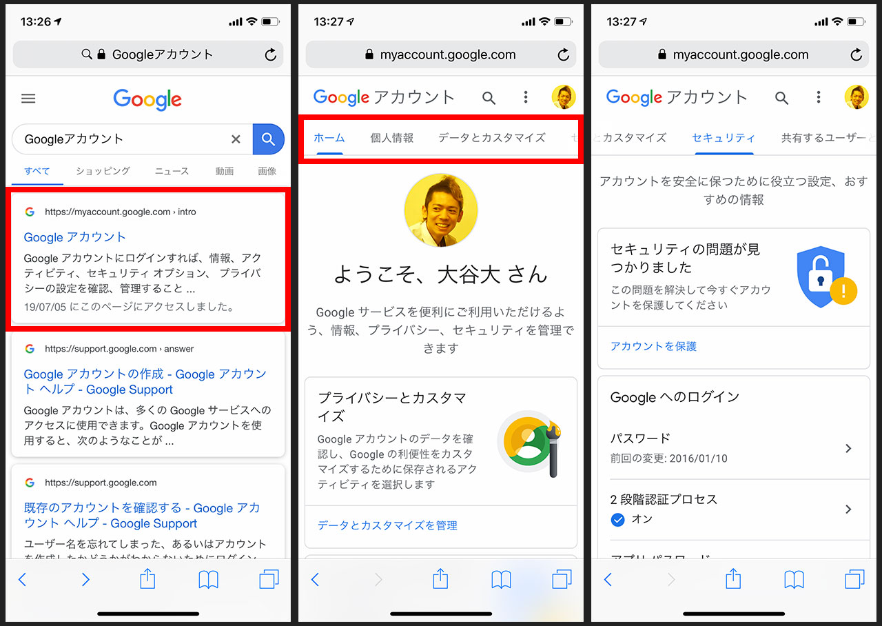 Googleと連携しているアプリを削除 連携解除 する方法 ディレイマニア