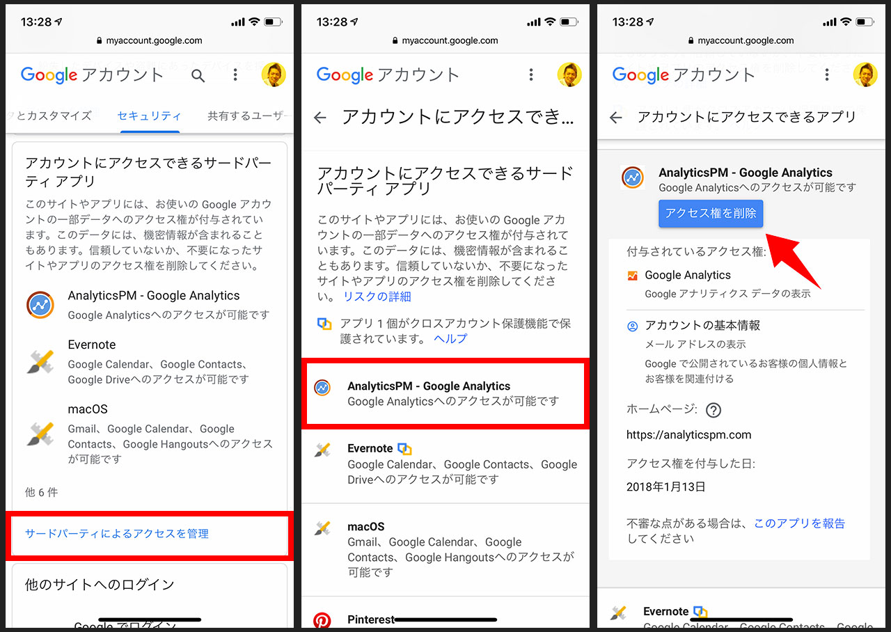 Googleと連携しているアプリを削除 連携解除 する方法 ディレイマニア