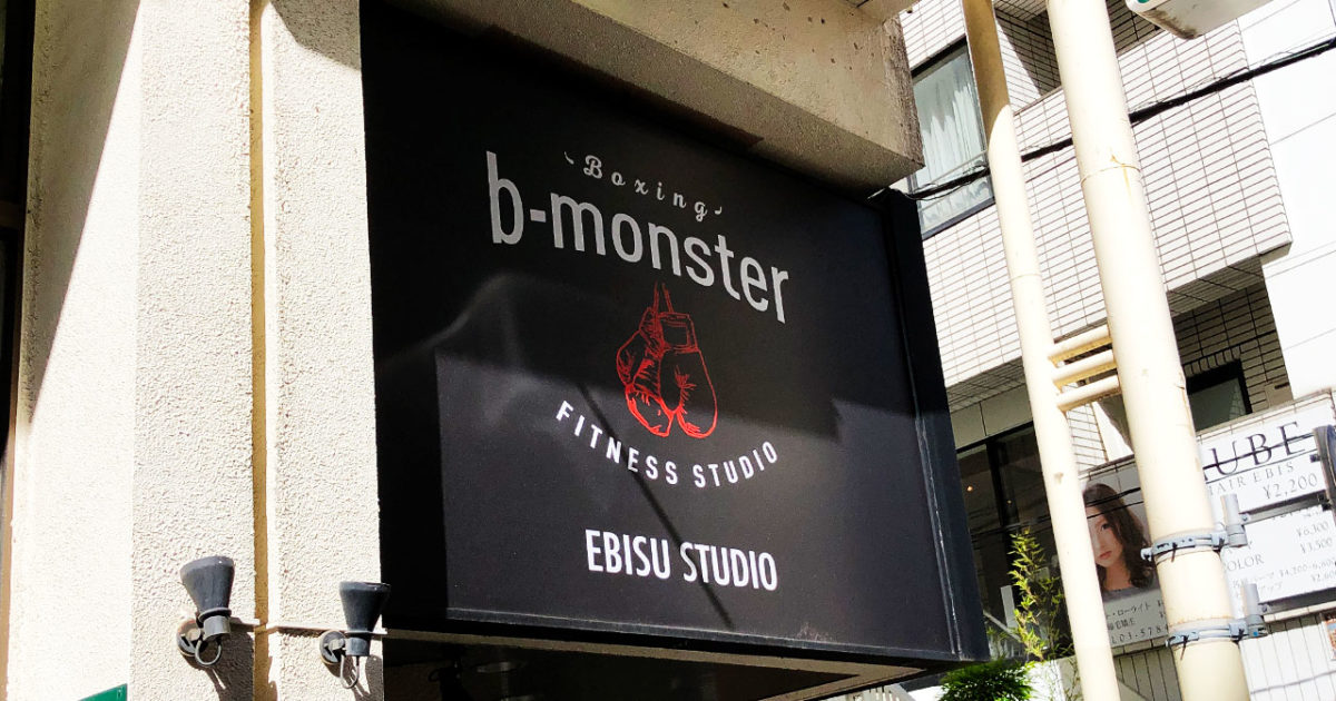 B-monster(ビーモンスター)で無料体験しました！手ぶらでいける手軽さが魅力的！ | ディレイマニア