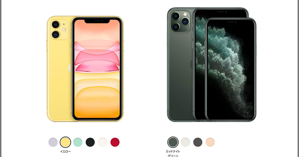 iPhone 11とiPhone 11 Proの違いは？2つの機種を比較してみた！ ディレイマニア