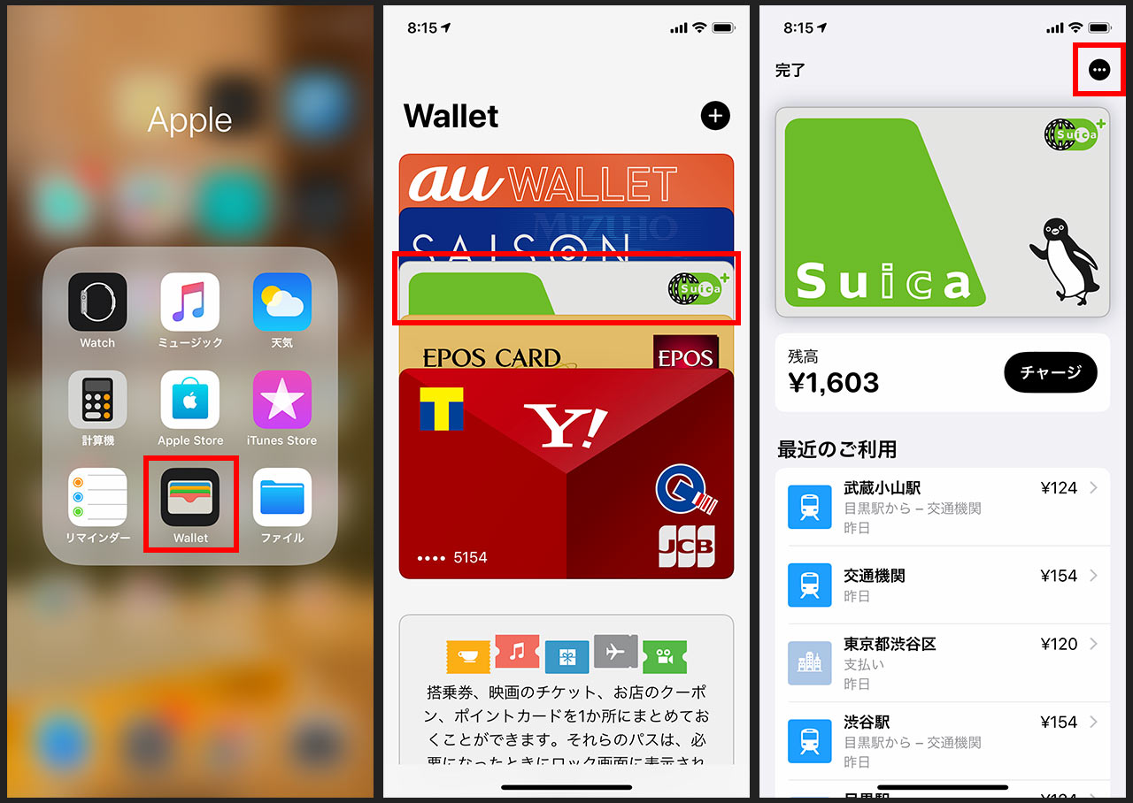 Iphone乗り換え前にやっておかないといけないこと Walletアプリからsuicaを削除しておこう ディレイマニア