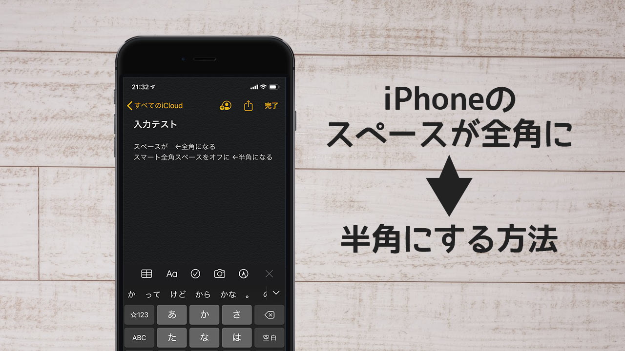 Iphoneのテキスト入力で全角スペースしか打てなくなった時の対処法 ディレイマニア
