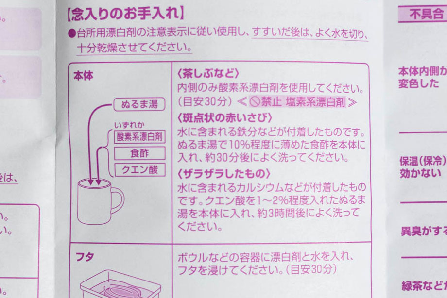 サーモス真空断熱マグカップのお手入れ方法の説明書