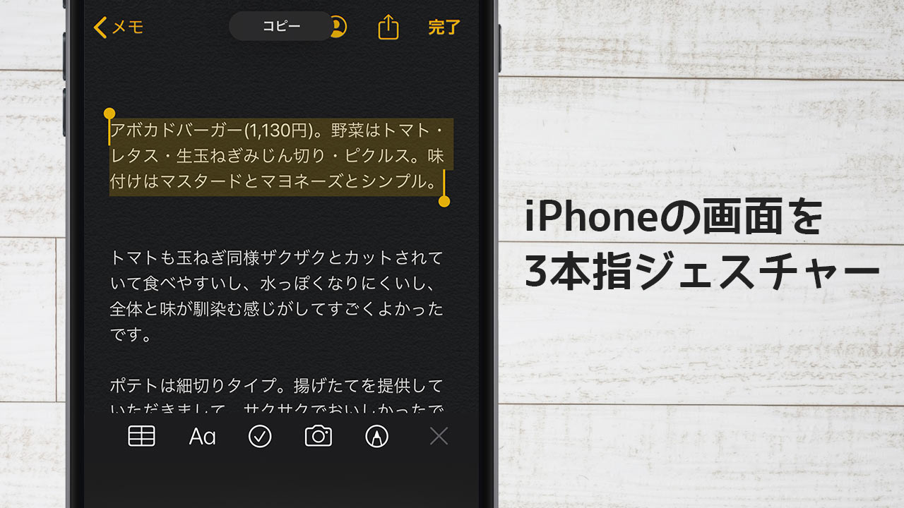 iOS 13から追加された、iPhoneで3本指ジェスチャーするとできるコピペやアンドゥが便利！