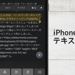 iPhoneでテキストを簡単に選択する方法！タップの回数によって選択できる範囲が変わる！