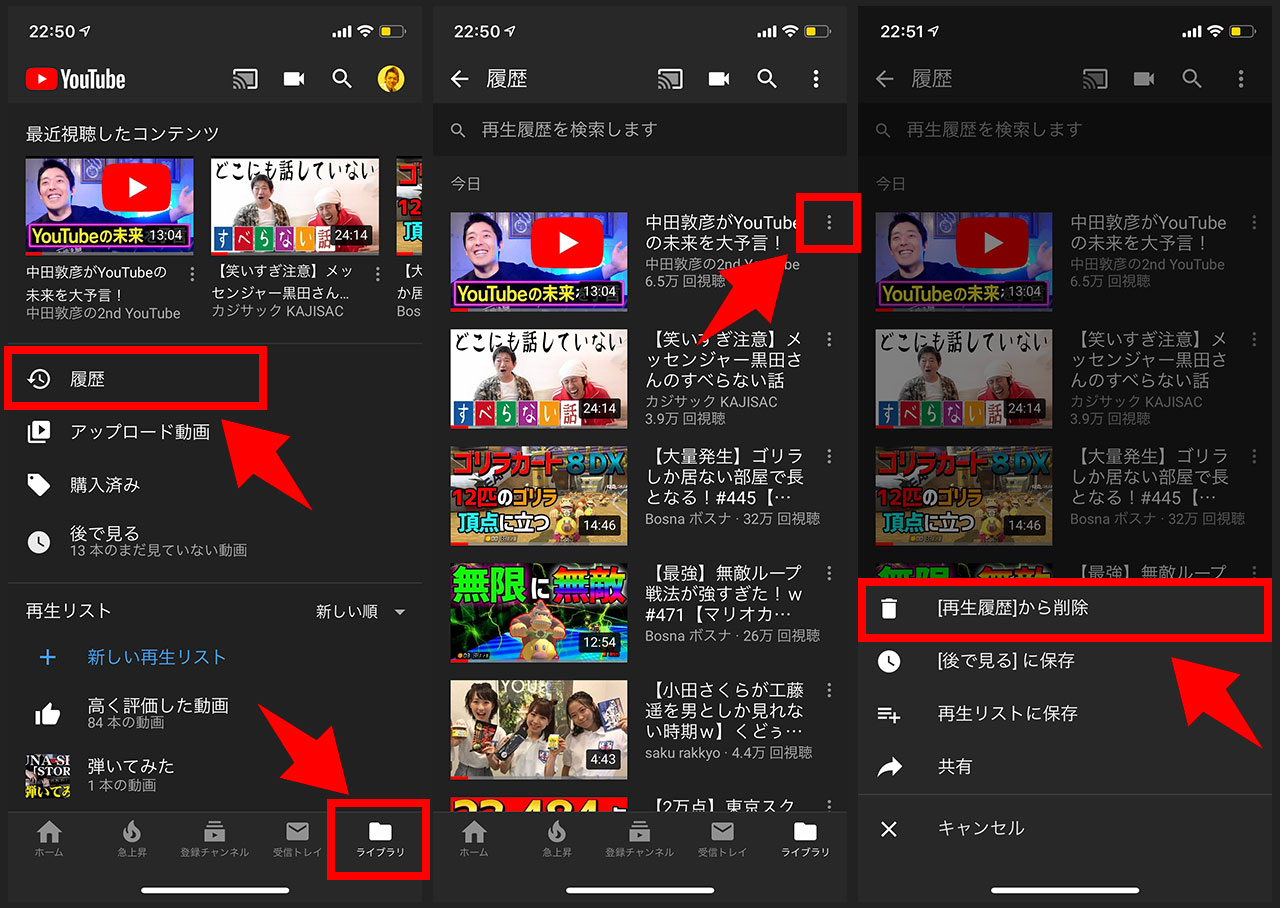 Youtubeの再生履歴をスマホから削除する方法 ディレイマニア