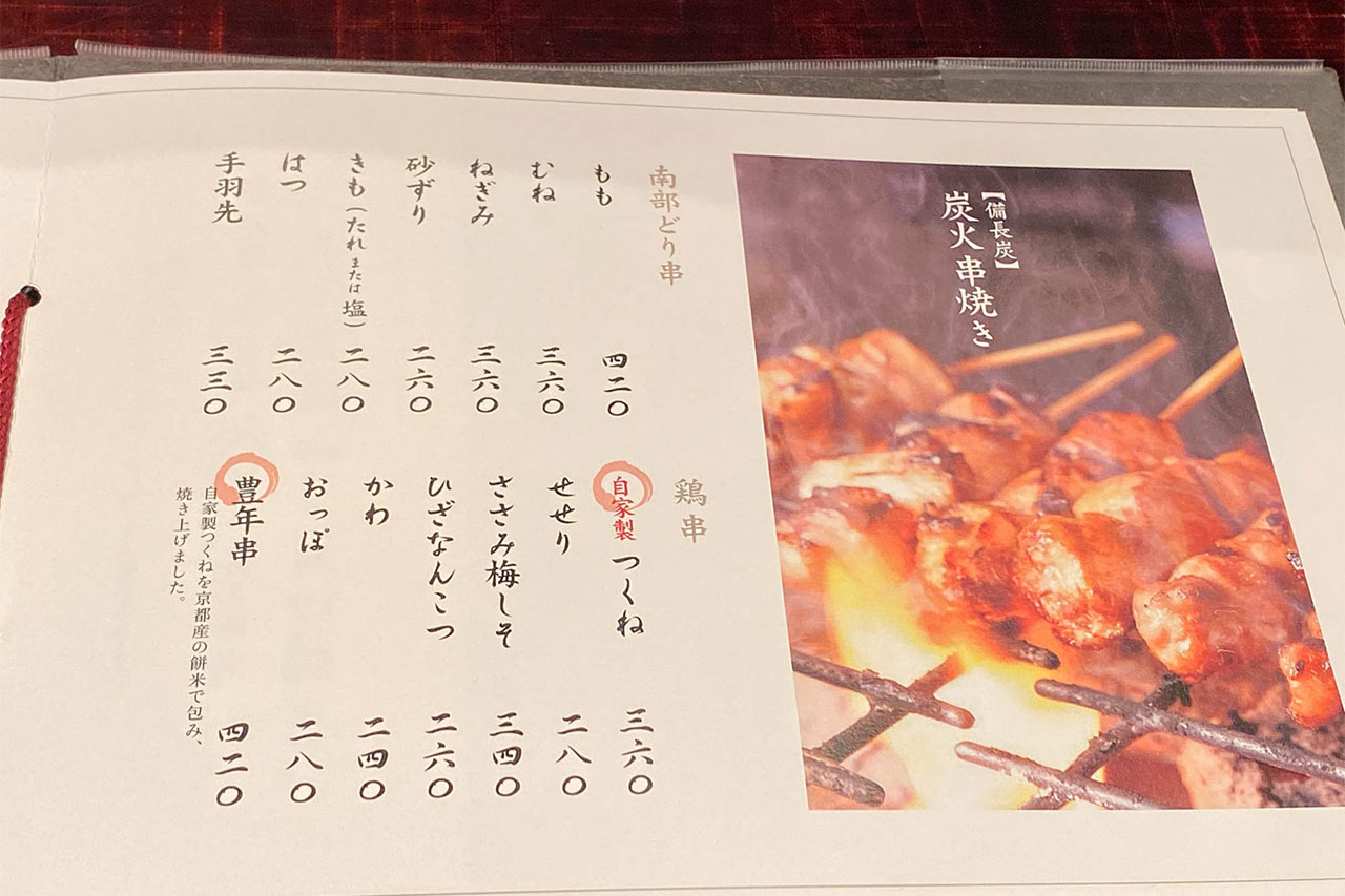 京都 烏丸御池の焼き鳥屋 串くら本店 でいただく炭火焼きの焼き鳥が絶品 ディレイマニア
