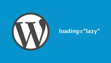 WordPressの記事内のimgタグにloading=”lazy”を追記して読み込みを高速化する方法
