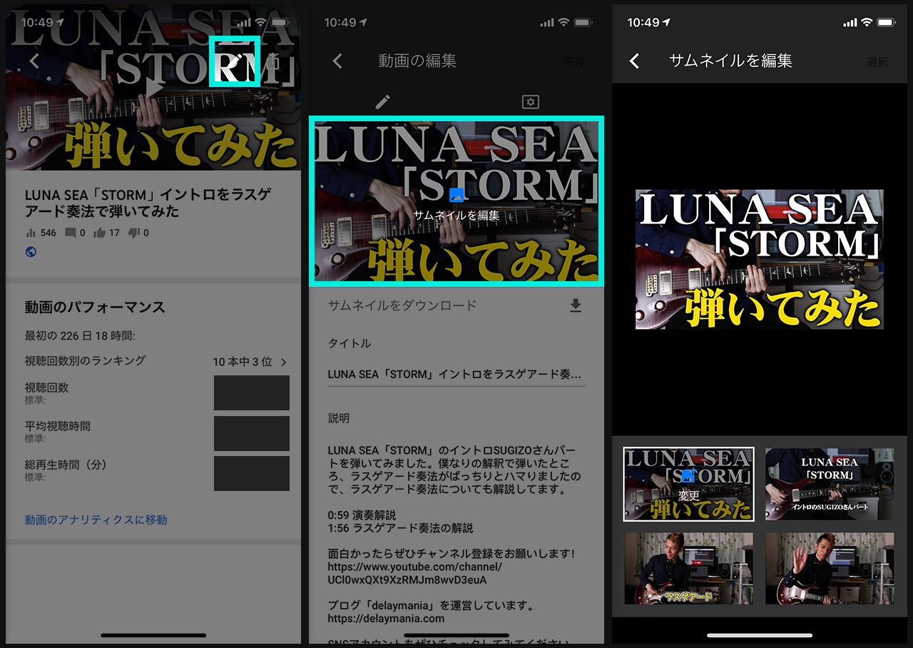 スマホでyoutubeのカスタムサムネイルを変更するにはyoutube Studioを使おう ディレイマニア