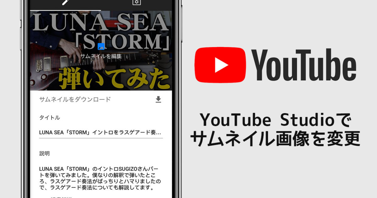 スマホでyoutubeのカスタムサムネイルを変更するにはyoutube Studioを使おう ディレイマニア