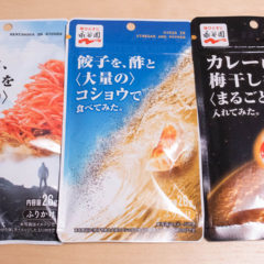 永谷園の「牛丼×紅生姜」「餃子×酢コショウ」「カレー×梅干し」ふりかけがそれっぽくてうまい！