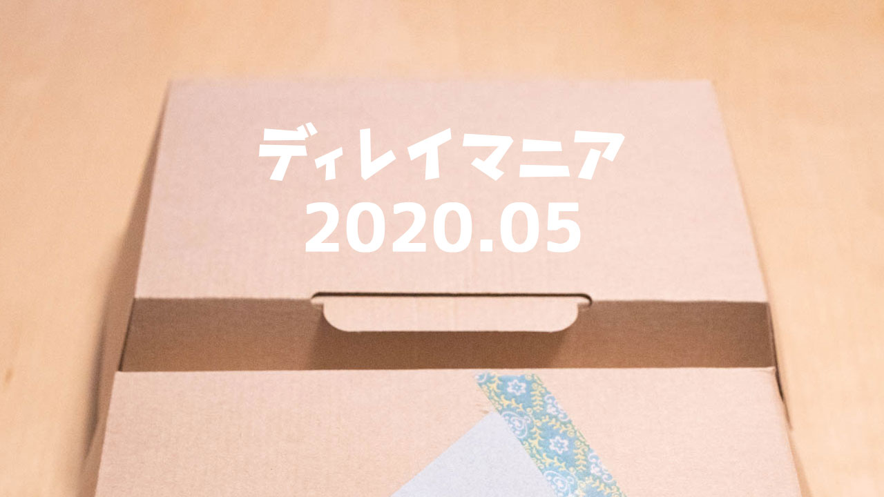 【2020年5月まとめ】武蔵小山テイクアウトグルメを食べまくった1ヶ月でした