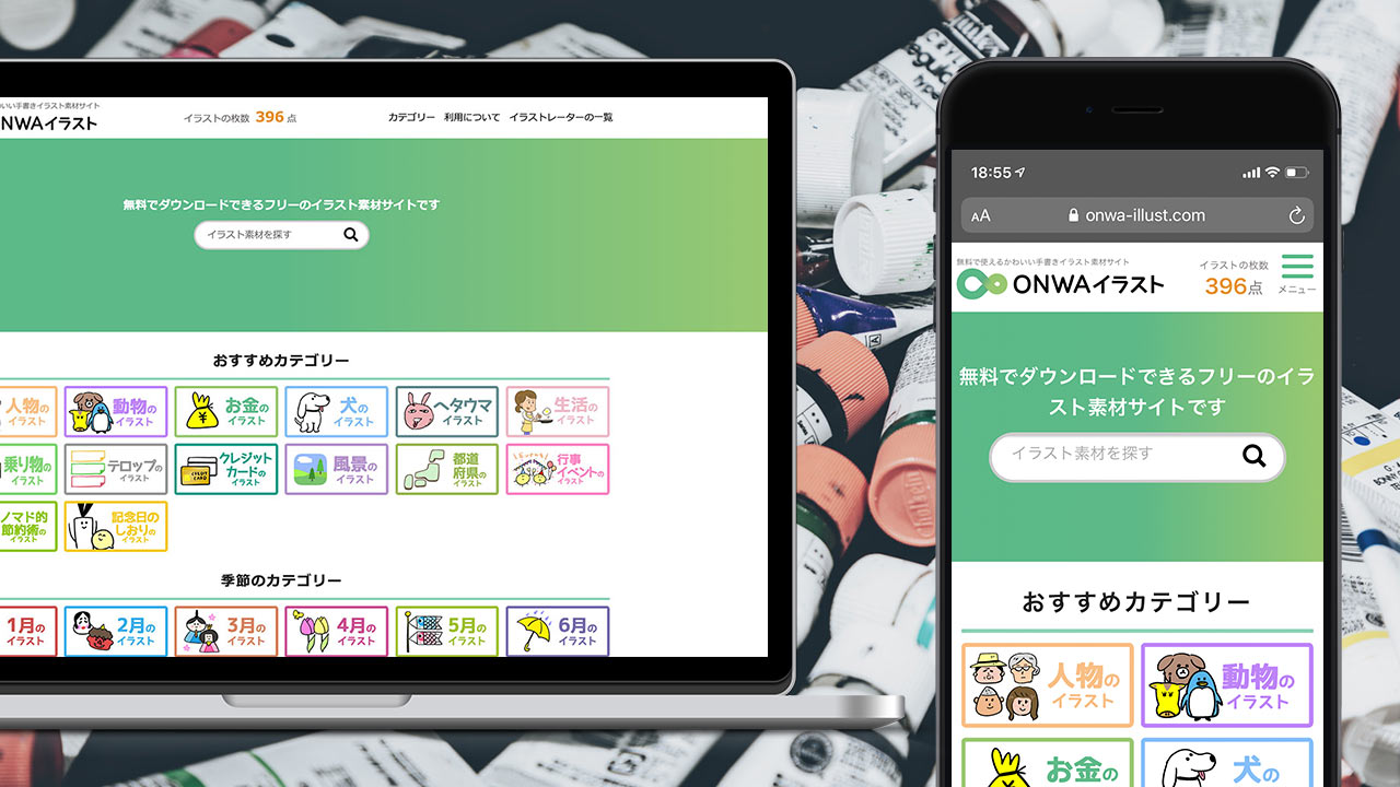 イラスト素材サイト「ONWAイラスト」のデザインとコーディングを担当しました！