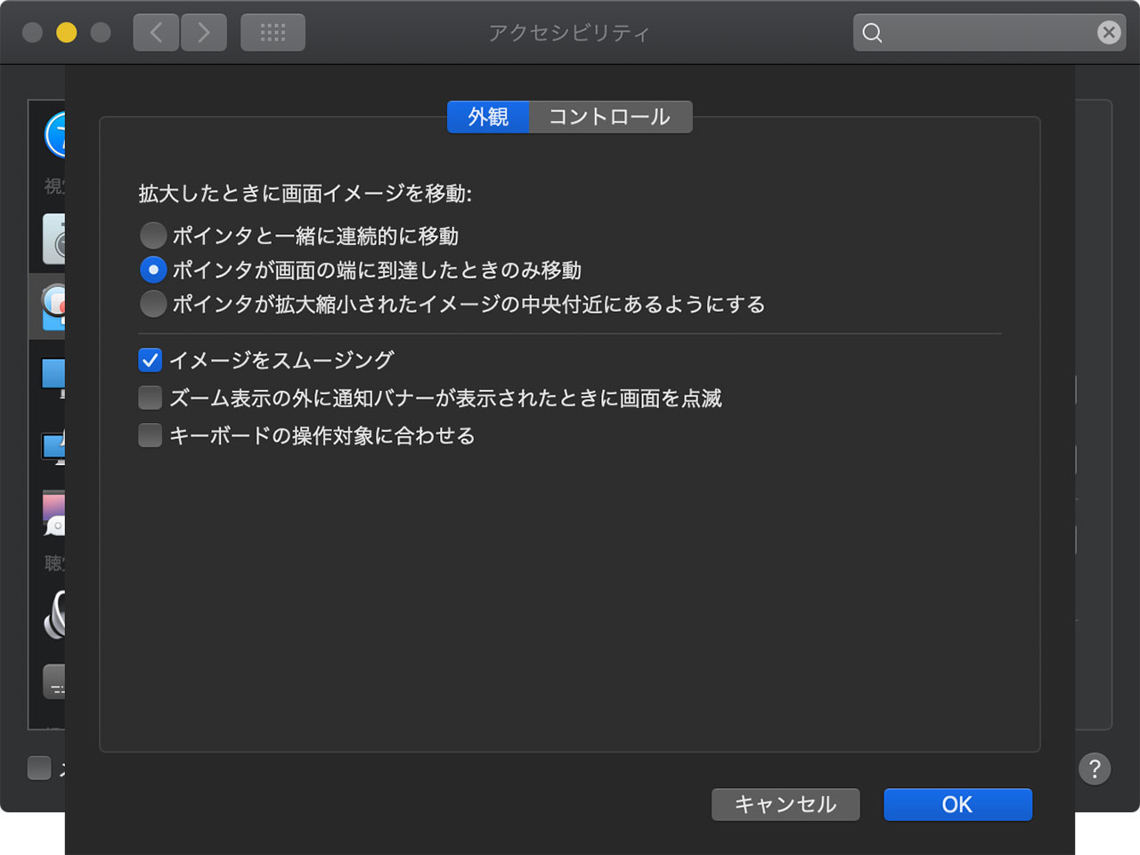 アクセシビリティのズーム機能を使ってmacの画面を拡大縮小できるようにする方法 ディレイマニア