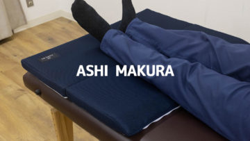 寝ながら姿勢を矯正できる「ASHI MAKURA」の体験取材！枕以上にお気に入りのアイテムです！