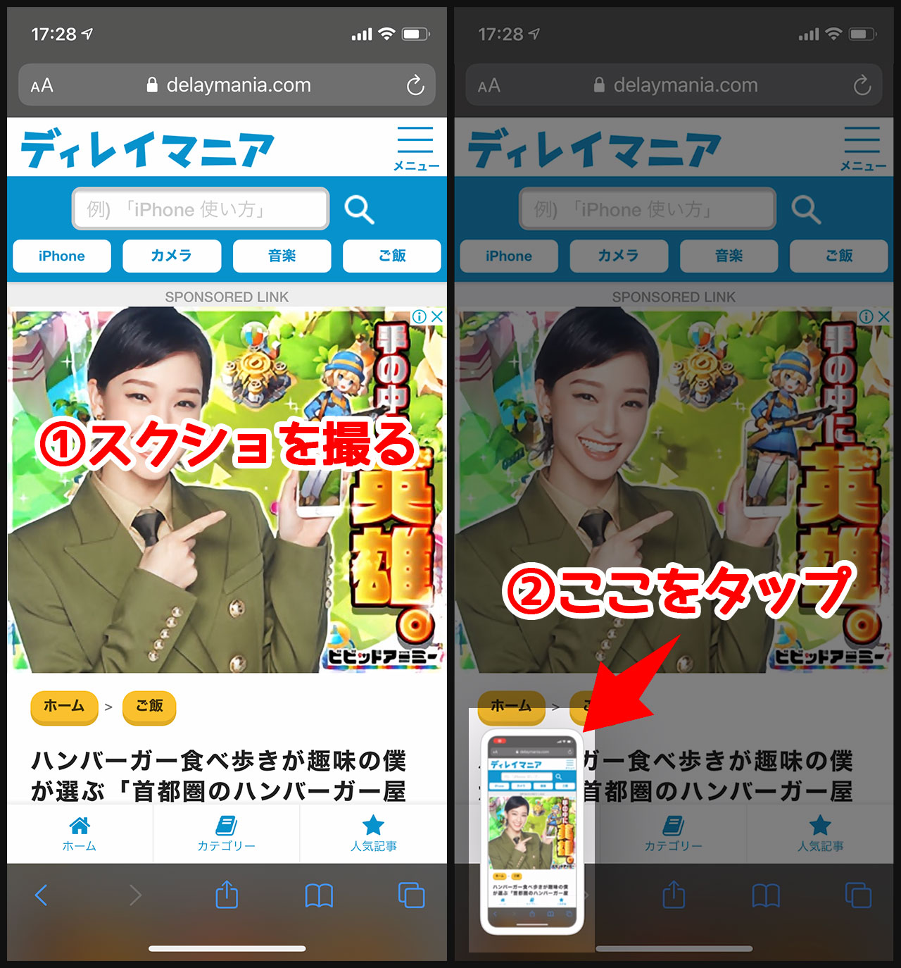 Iphoneでウェブページを全画面キャプチャーする簡単な方法 ディレイマニア