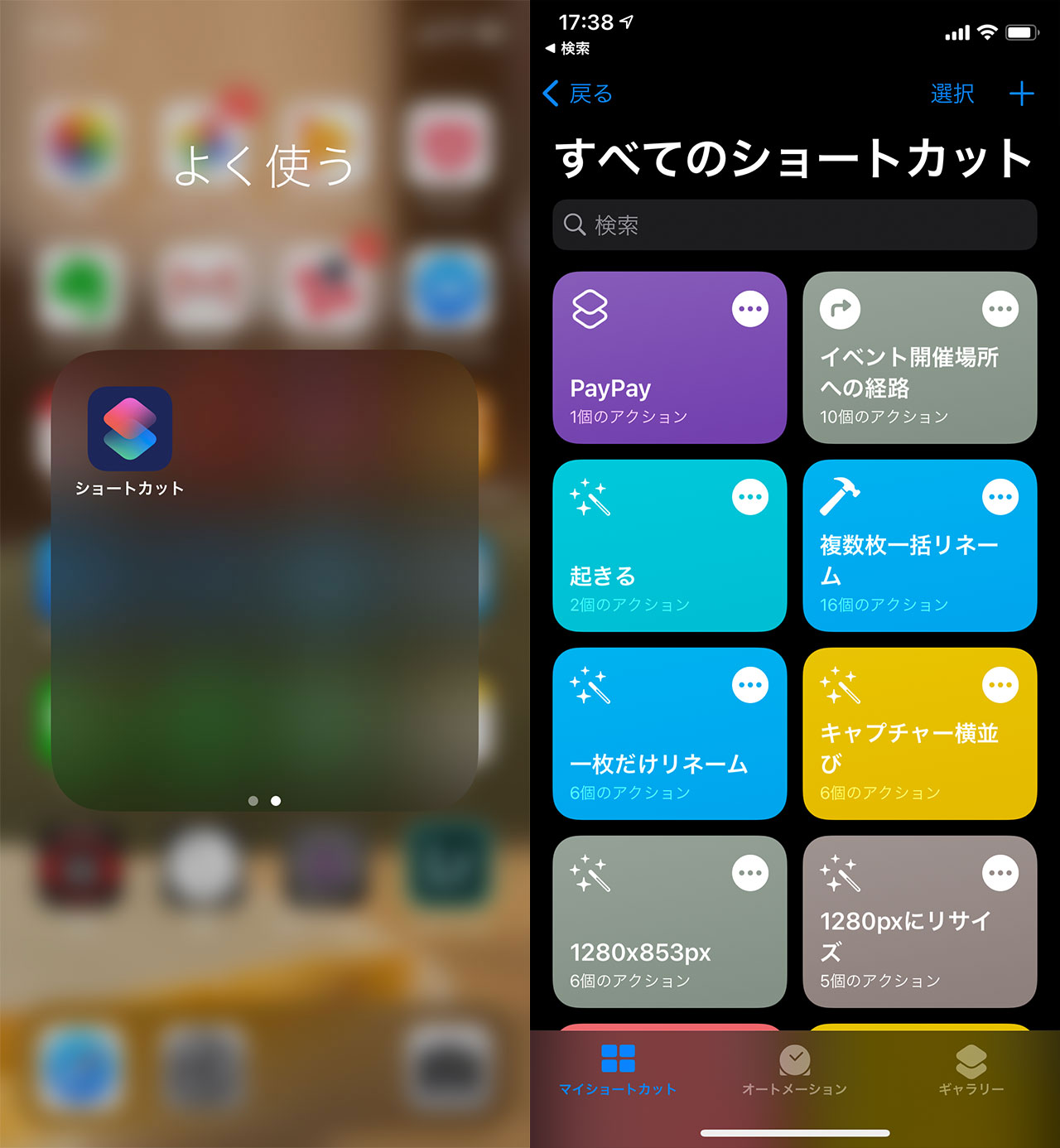 ショートカット ios14